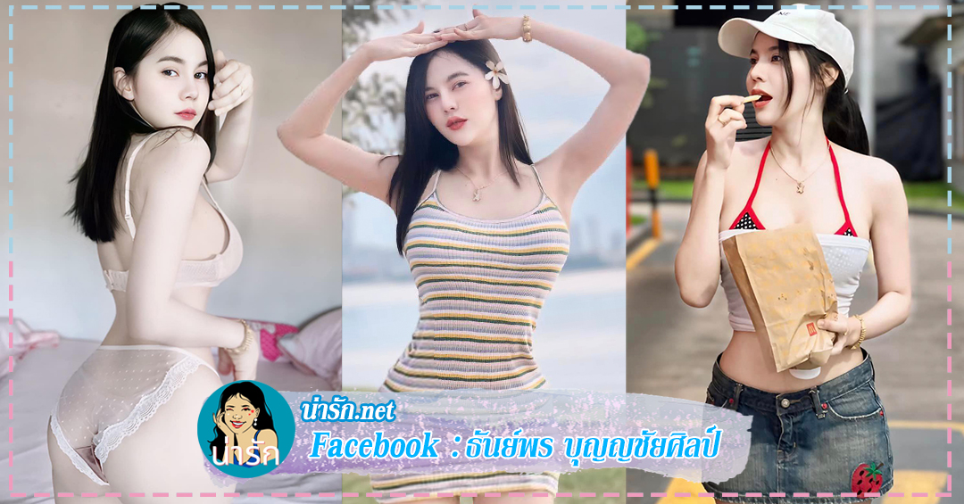 เฟรม ธันย์พร kawinwan เน็ตไอดอล สาวเซ็กซี่ ผิวขาว ออร่าพุ่ง หุ่นแซ่บ